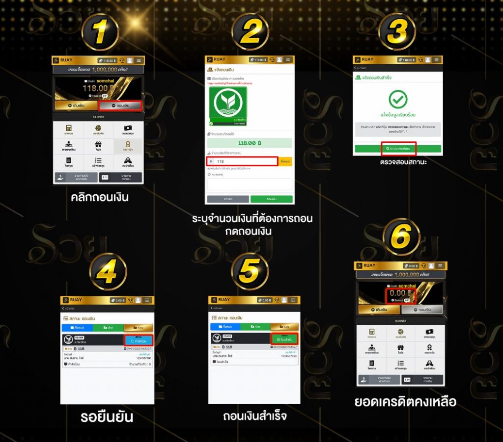 วิธีถอนเงินเว็บรวย บริการตลอด 24 ชม.